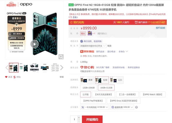 比iPhone 14 Pro Max还轻 OPPO Find N2明天首销：7999元