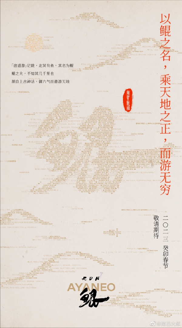 高端顶级大屏Win掌机！AYANEO KUN官宣：中文名叫“鲲”