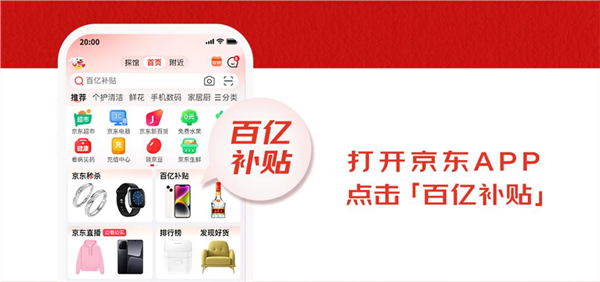 价格卷起来了!京东“百亿补贴”将于3月6日0时全面上线