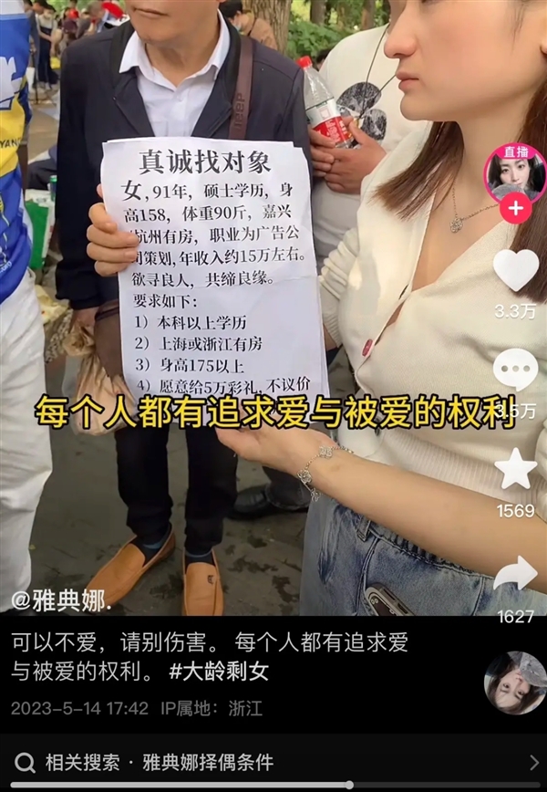 32岁女生相亲角因条件高被男子怼哭:本人是短视频网红 回应称不是剧本
