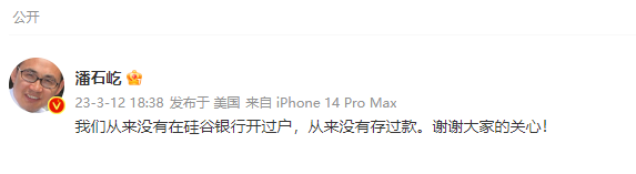幸运逃过一劫！中国一公司从硅谷银行取回6亿存款