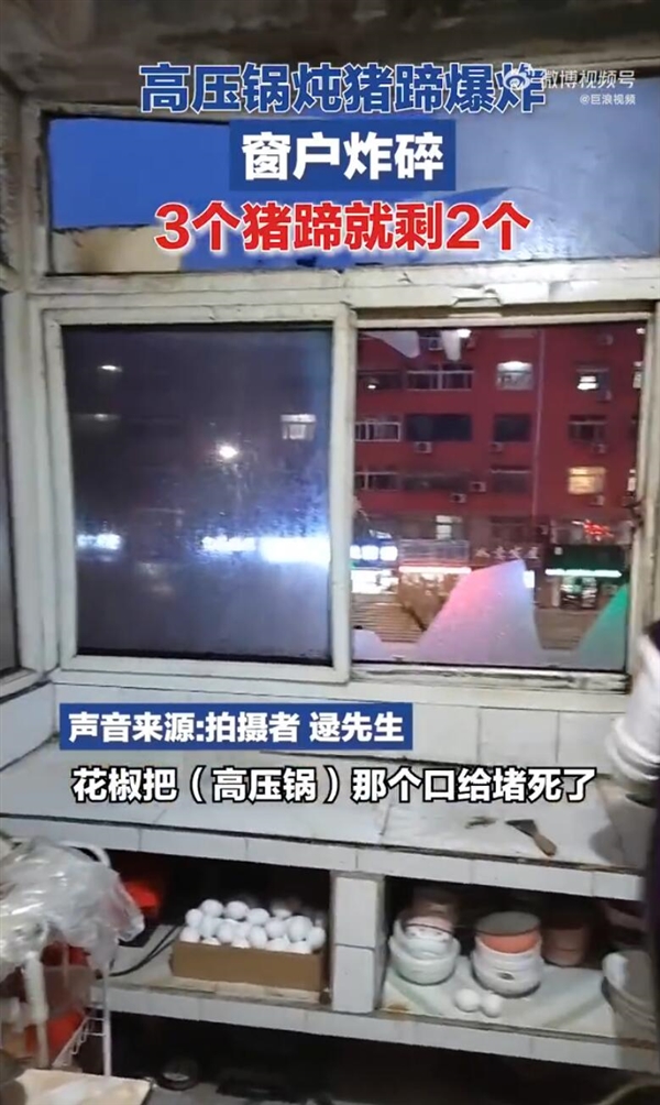 高压锅炖猪蹄爆炸窗户炸碎 居民：调料飞上房顶 3个猪蹄就剩2个