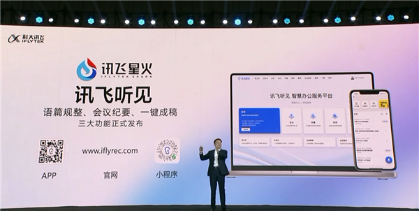 重磅!“听音写稿”成真 讯飞听见重大升级:一段录音 一键成稿