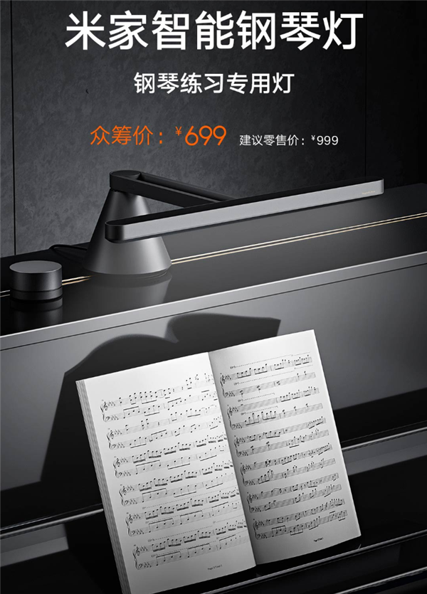 699元 小米发布米家智能钢琴灯:自动开关灯 可记录弹琴时长