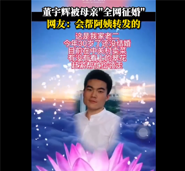 董宇辉被母亲全网征婚：儿子在中关村卖菜！家族群视频网友笑疯