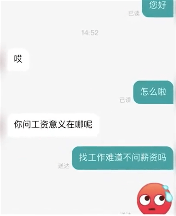 女子求职问工资被HR怼:你问工资的意义在哪 这让当事人很无语