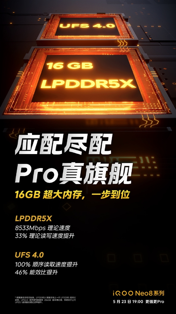 16GB大内存稳了！iQOO Neo8 Pro官宣搭载性能铁三角