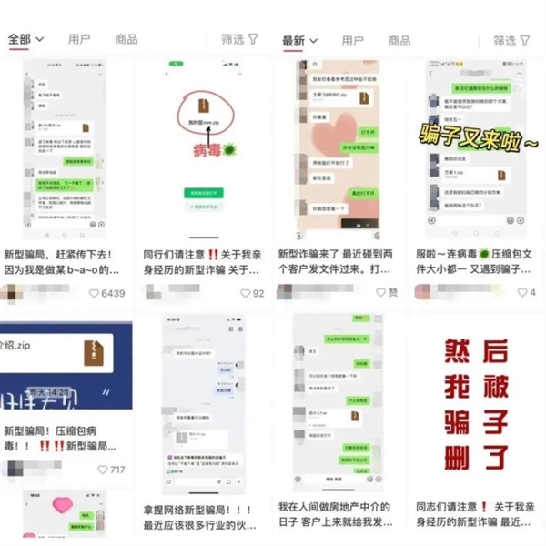 多地网友遭遇新型压缩包骗局:电脑被远程操控 QQ、微信号被盗