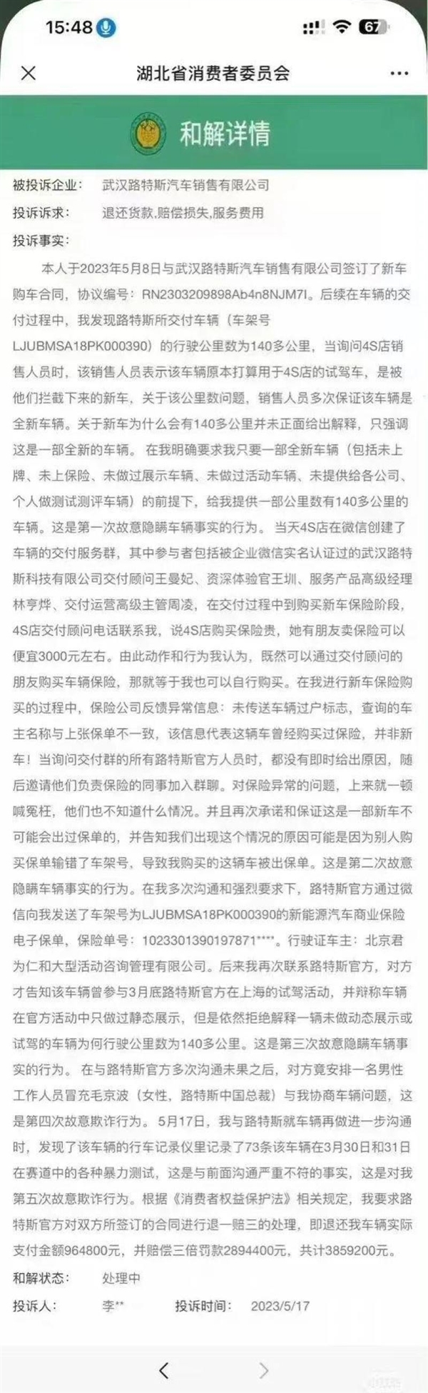 赛道试驾车当新车交付 车主索赔385万!路特斯:已和解