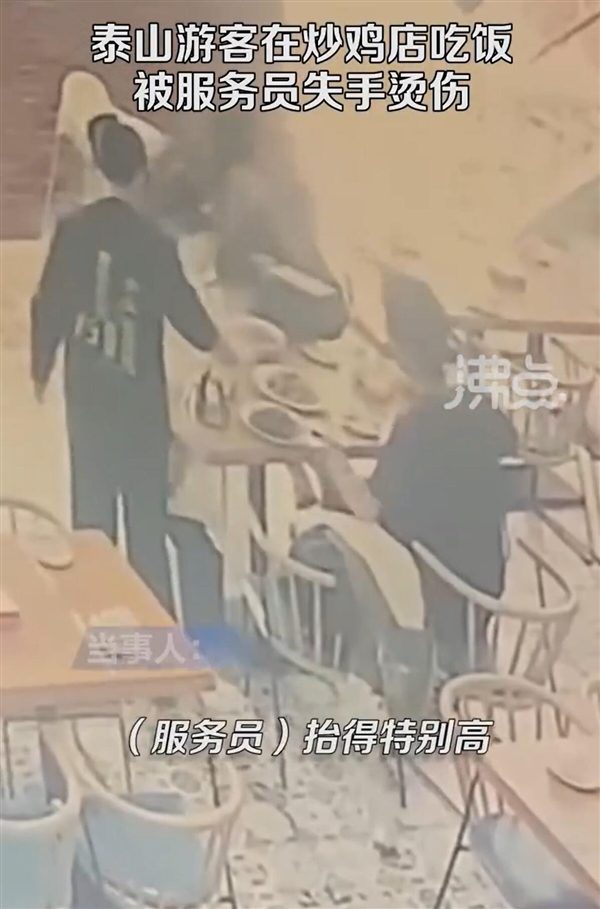 泰山游客就餐时被服务员失手烫伤 当事人：整个手都麻了