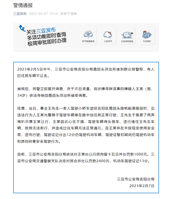 只因一声喇叭 光膀男子开车逼停游客:驾证被扣13分 行拘15日