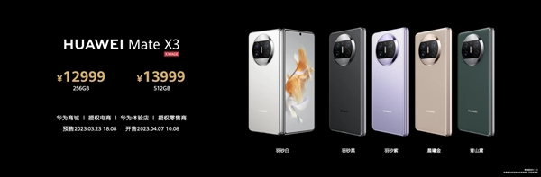 12999元起售！华为Mate X3性能揭晓：骁龙8+4G版 标配12GB内存