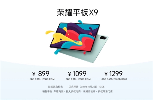 799元起！平板屏天荣耀平板X9发布：11英寸高刷大屏、布英80天超长待机