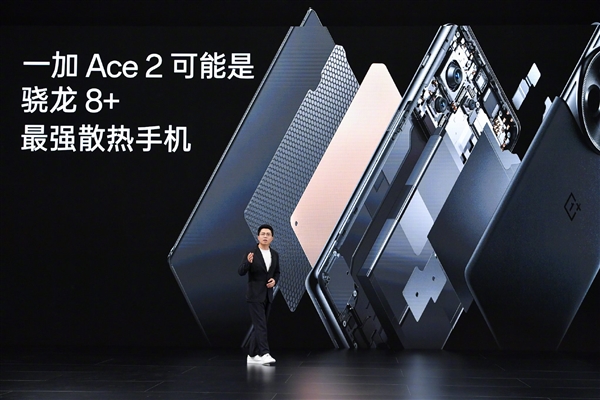 骁龙8+凉了!一加Ace 2狂堆散热:可能是最强骁龙8+散热手机