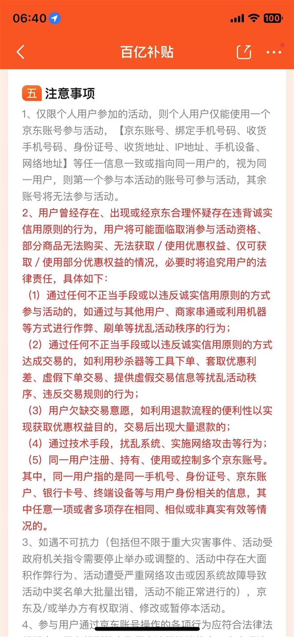 价格战打起来了!京东百亿补贴商品已上架:买贵赔双倍