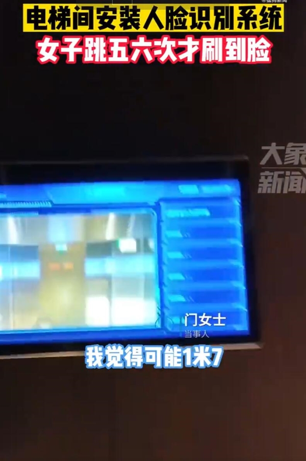 女子1米65起跳5次才能刷脸成功 网友:搞点合理的东西吧