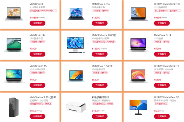 华为感恩回馈季启动：众多爆款机型降价 最高优惠3000元
