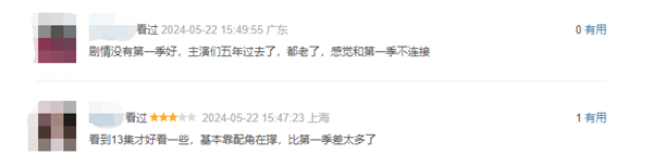 2024开年首部！《庆余年2》腾讯娱乐热度值破50000
