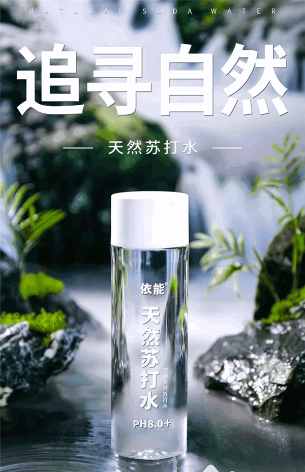 主打一个便宜实惠上档次！依能矿泉水大促：现价1.99元/瓶