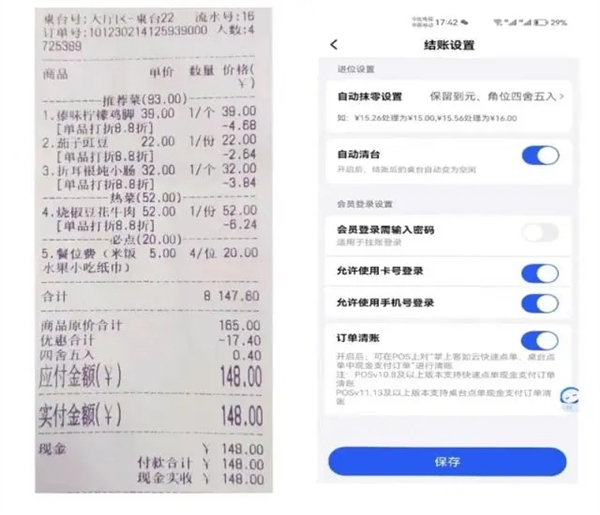 网友投诉餐馆反向抹零多收4毛:商家被罚1200元