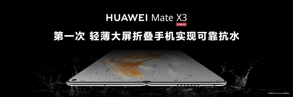 华为Mate X3有点猛:拿下大屏折叠屏手机四项第一次