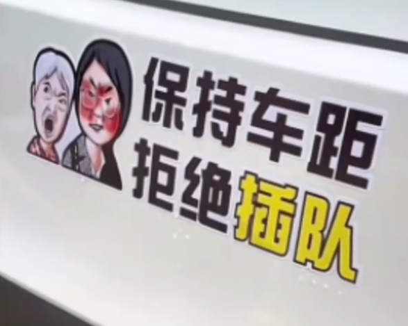 “插队婆孙”被做成恶搞表情包:如此“网暴”是否合适?