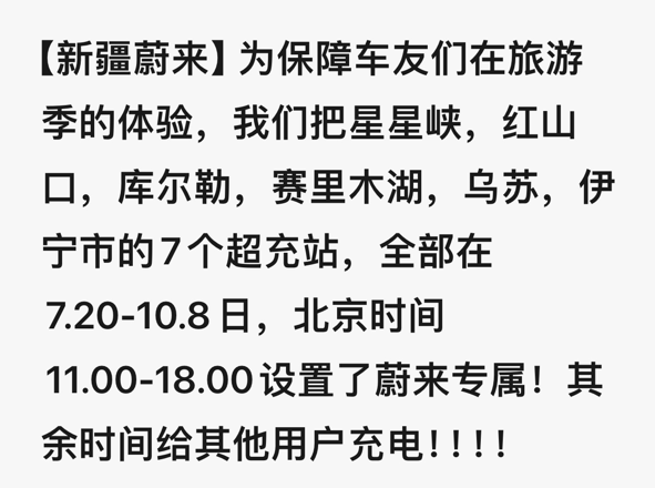 充电桩限时对外车开放后 蔚来总裁：发现了人性的美好