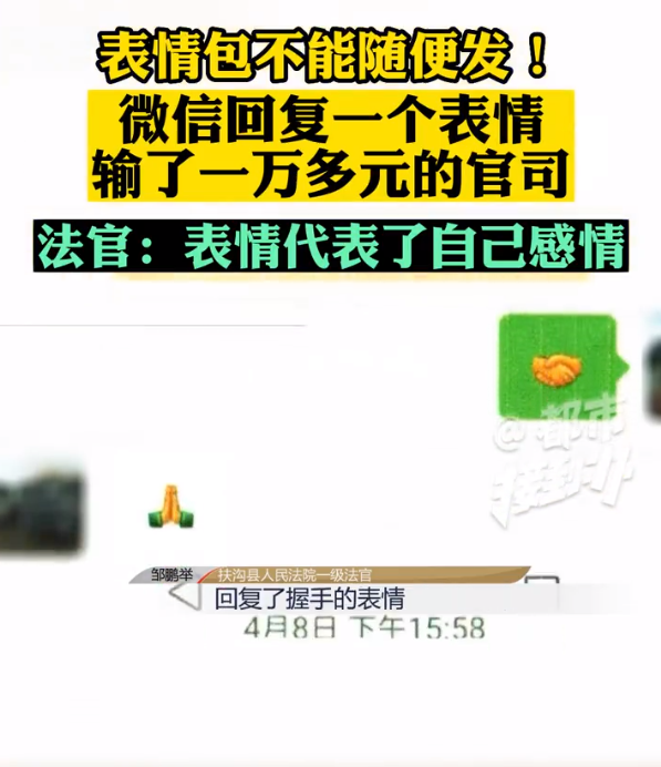 微信表情别随便发！有人因回复“合十”表情输上万官司