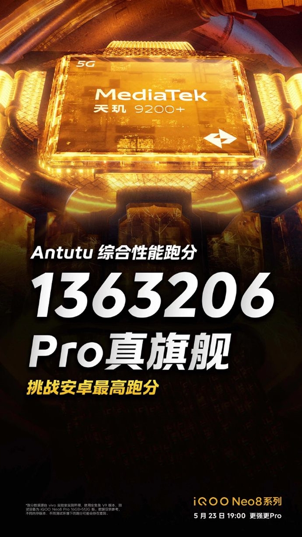 安卓最高分!iQOO Neo8 Pro安兔兔跑分突破136万