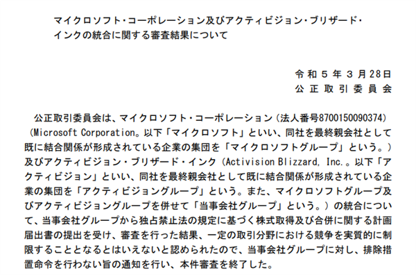 日本官方“背刺”索尼:称微软收购动视暴雪不会影响竞争