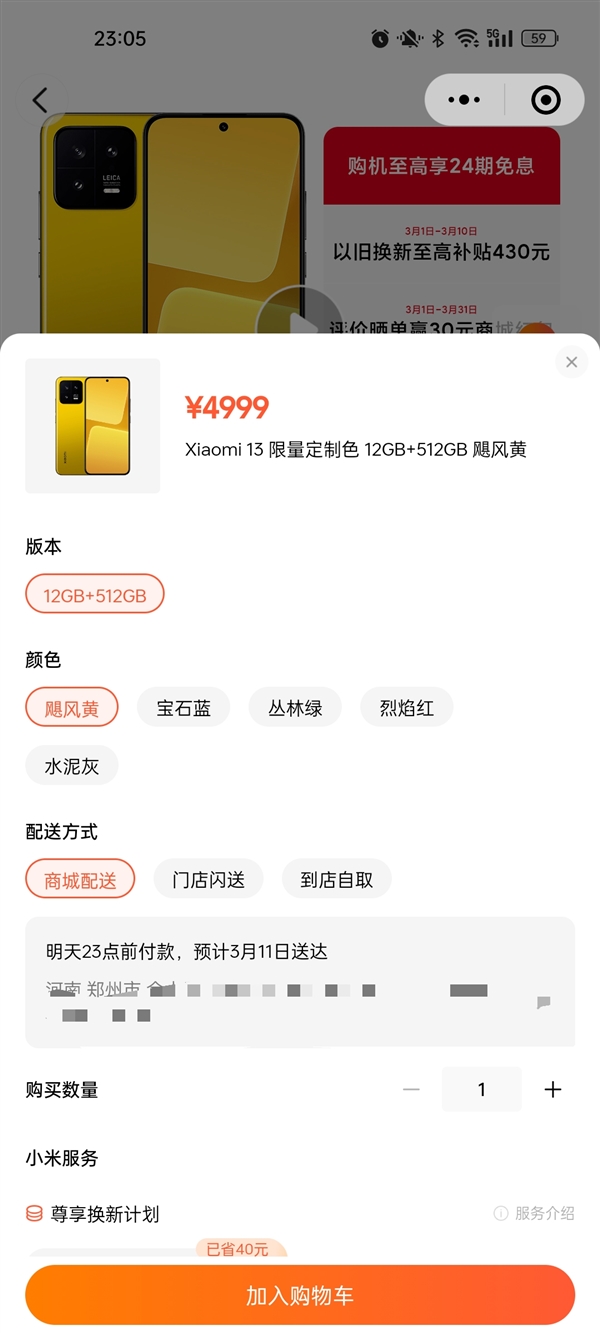 小米13飓风黄现货:12+512G卖4999元 比iPhone 14黄色128G还便宜