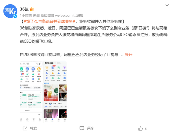 饿了么到店业务与高德合并：阿里将迎来新一轮裁员