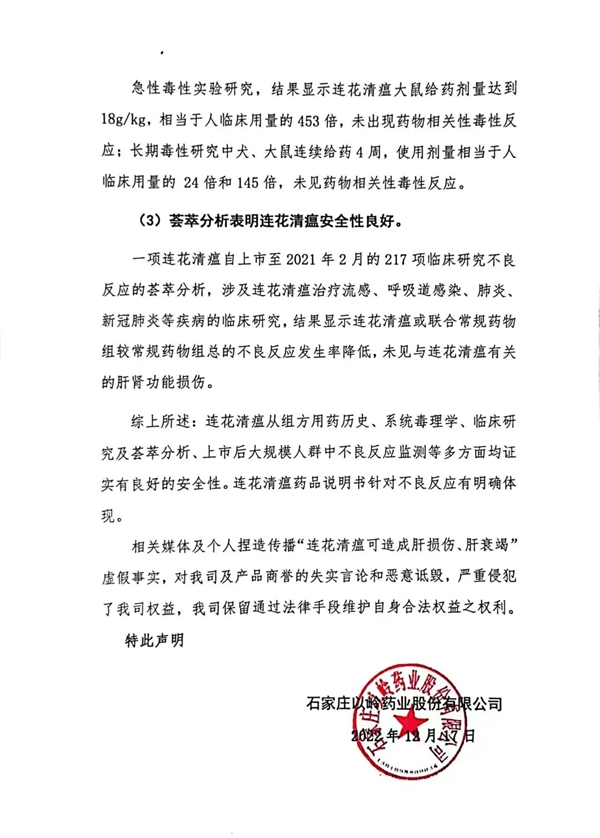 连花清瘟可致肝损伤肝衰竭？药企回应：严重误导