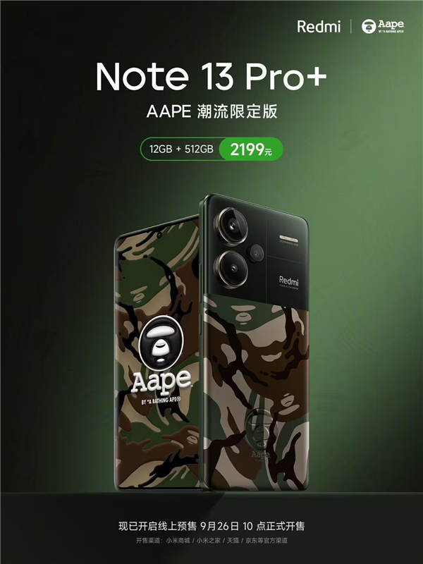 2199元 米粉买到Redmi Note 13 Pro+ AAPE潮流限定版：这价格可香了