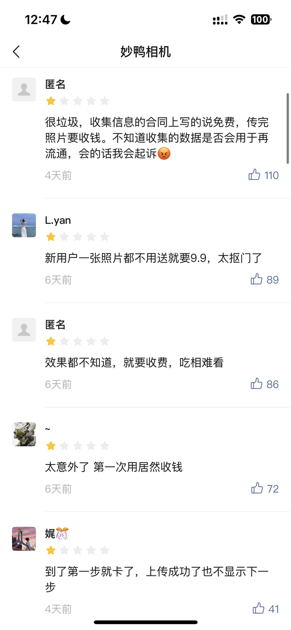 9.9元拍AI写真！妙鸭相机爆火 上海消保委称不能退款涉嫌侵权