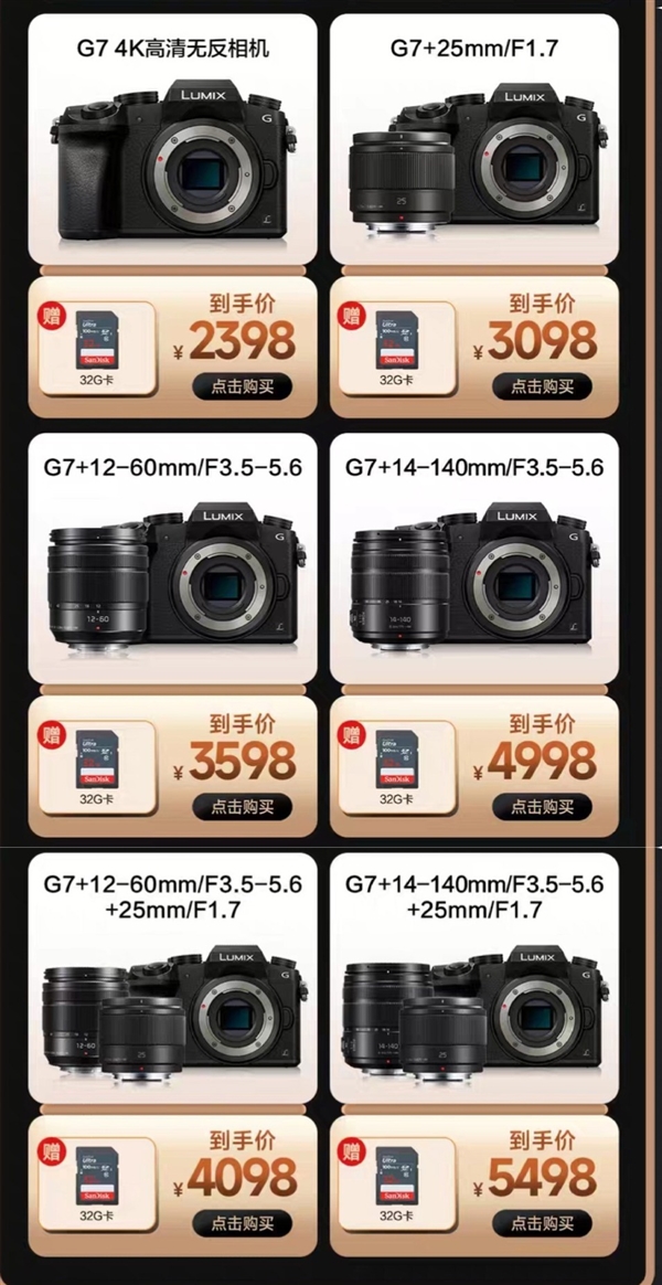 2015年松下G7重新上架：单机身仅售2398元