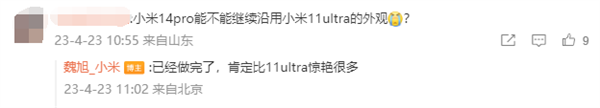 小米14 Pro外观设计搞定!比小米11 Ultra还惊艳