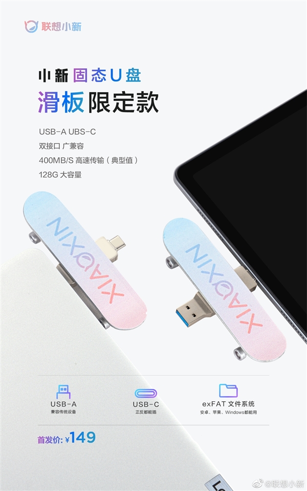 速度10倍于普通U盘！联想小新原厂颗粒固态U盘发售：USB 3.2双口