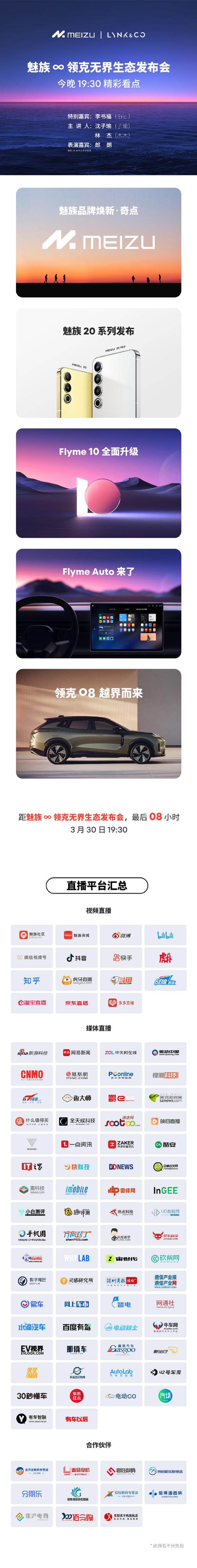 魅族领克无界生态发布会来了:五大精彩看点