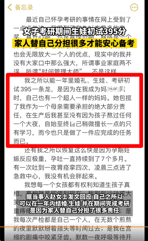 女子考研期间生娃初试395分 回应外界好奇：多亏家人替自己分担很多