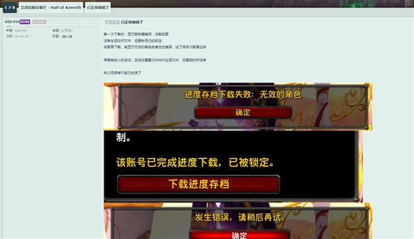 《魔兽世界》电子骨灰盒出现bug：下载存档错误 账号被锁定