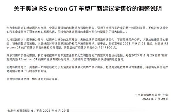 豪车玩不转纯电？奥迪RS e-tron GT狂降22万：老车主可获补贴