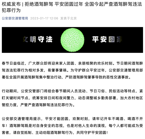 车主注意！今日起 全国严查酒驾醉驾