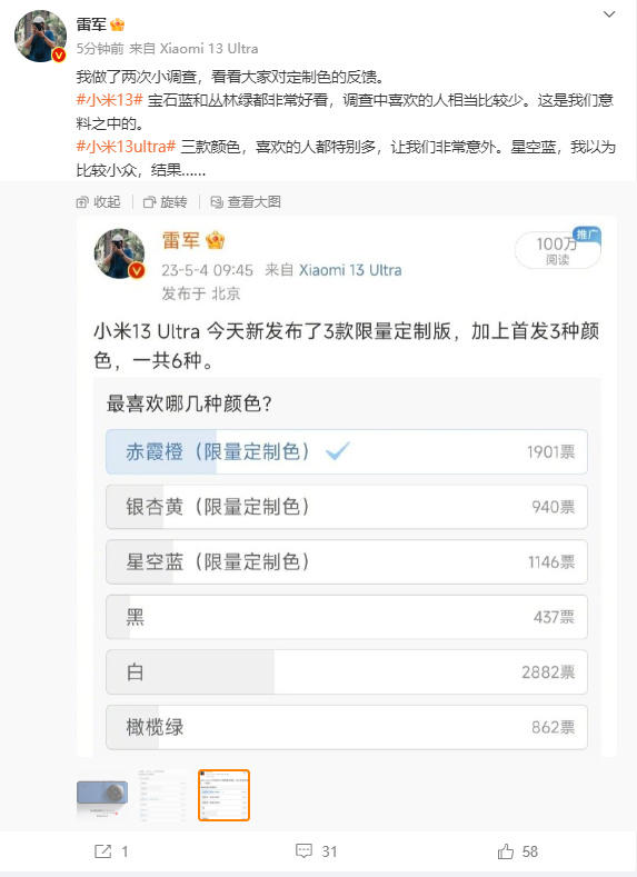小米13 Ultra全新限量定制色成了!雷军称特别多人喜欢 非常意外