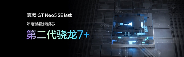 第二代骁龙7+续航怪兽!真我GT Neo5 SE发布:1999元起