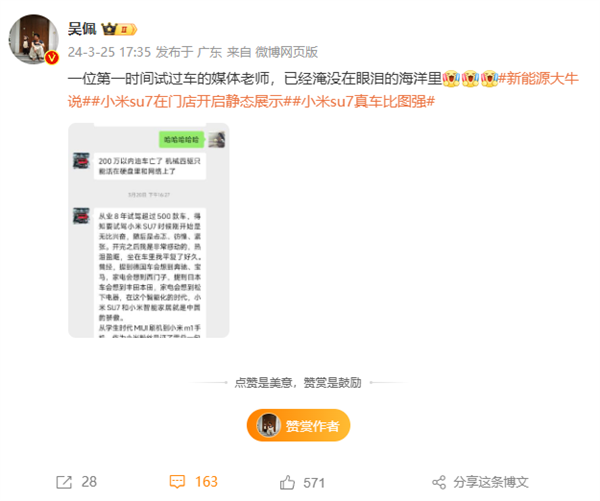 米粉试驾小米汽车SU7后点赞:智能化时代SU7就是中国骄傲(图2) 米粉试驾小米汽车SU7后点赞:智能化时代SU7就是中国骄傲