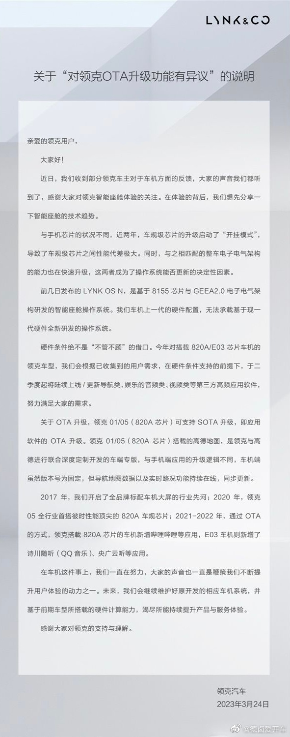 车机OTA成摆设 车机软件太拉胯！车主联合声讨领克汽车