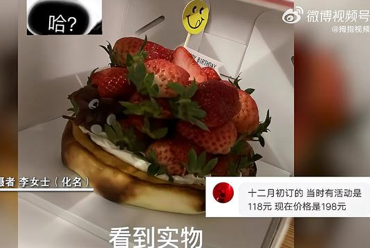 河南一女生118元买网红甜品巴斯克蛋糕 收到后吐槽像烧饼：生日毁了