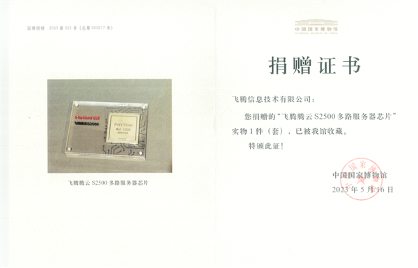 算力达国际主流!飞腾国产腾云S2500被国家博物馆收藏