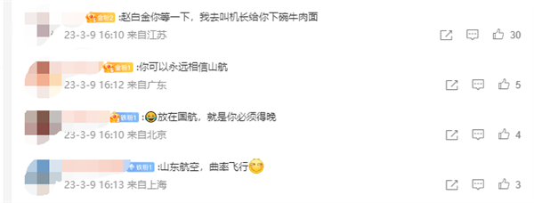 航班晚点 山航机长提速帮乘客5分钟极限转机:提前20分钟到达